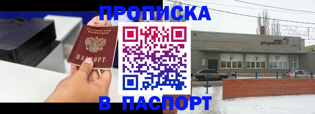 прописка паспорт в Данкове